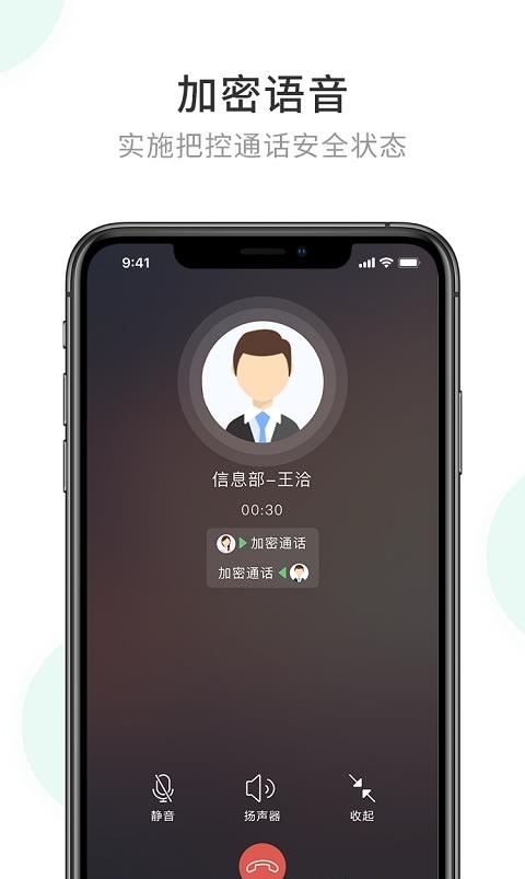 企业密信聊天  v2.7.82.221202图3