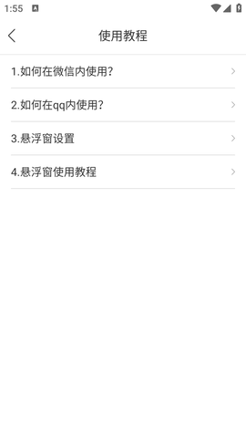 微微变声器  v1.0.4图3