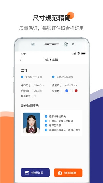 证件照相馆  v1.2.1图3