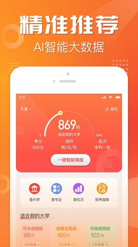 金榜志愿填报  v2.2.4图1