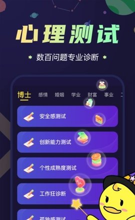 准鸭星座  v1.6.1图1