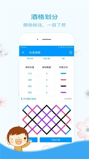 木工计算器app破解版  v1.2.2图1