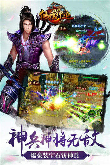 仙魔神迹  v4.2图3