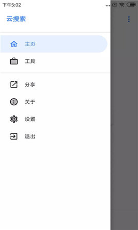 云搜索  v1.0.2图1