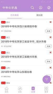 中考化学通