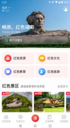 潇湘红  v1.0.6图1