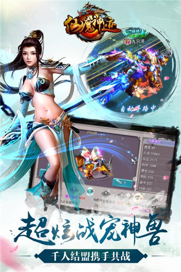 仙魔神迹  v4.2图2