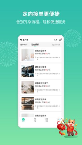 呆鸡哥师傅接单版  v3.4.2图3