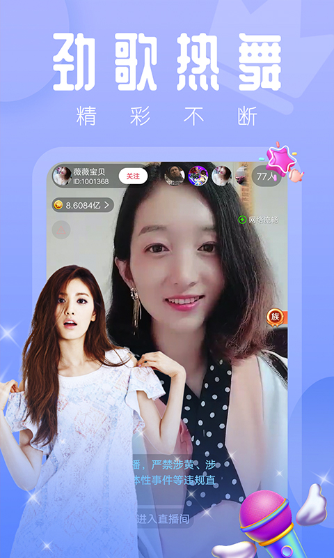 双鱼直播下载706tv  v6.1.1图3