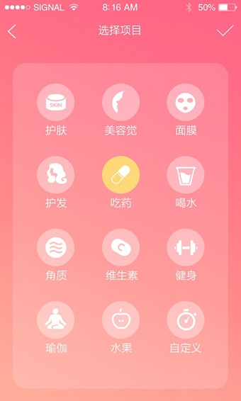 美容闹钟  v1.1.1图1