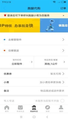 威海同城  v6.5.1图2