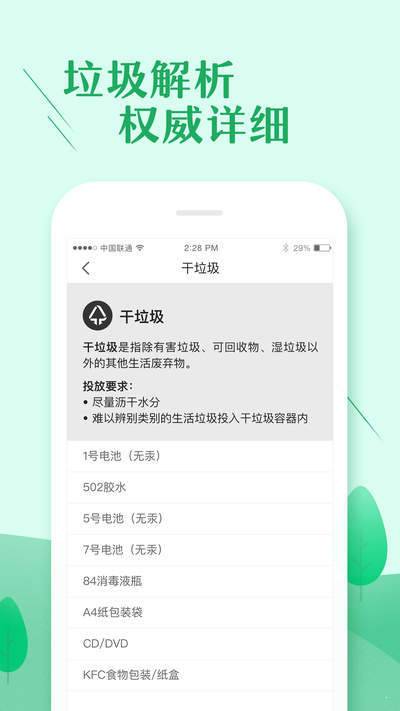 垃圾分类大师  v1.0.01图3