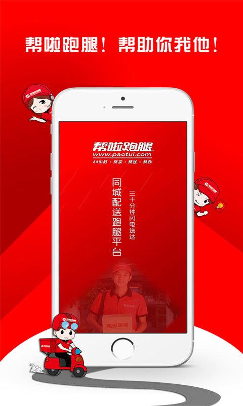 帮啦跑腿  v4.1.6图2