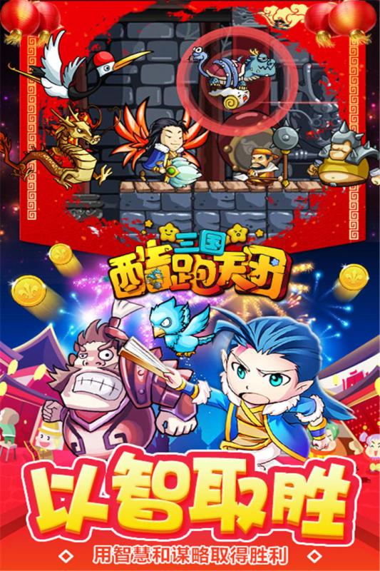 三国酷跑天团破解版  v1.0图1