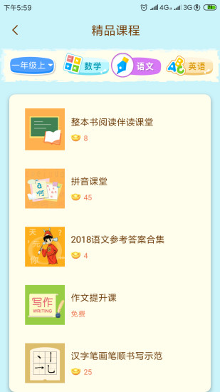 状元大课堂app软件下载八年级  v3.0.6图3