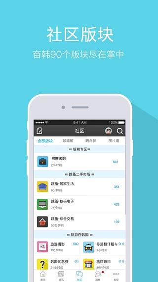 奋斗在韩国手机客户端  v4.7.0图3