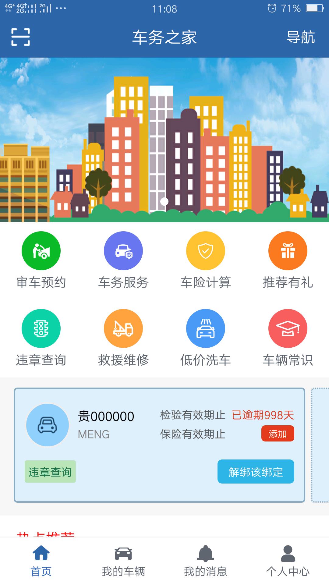 车务之家  v2.4.1图3