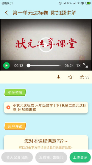 状元大课堂app软件下载八年级  v3.0.6图1