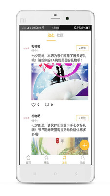 礼物吧  v0.0.25图3