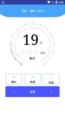 万能空调遥控器  v1.0图3