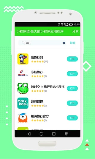 小程序猿  v1.0图3