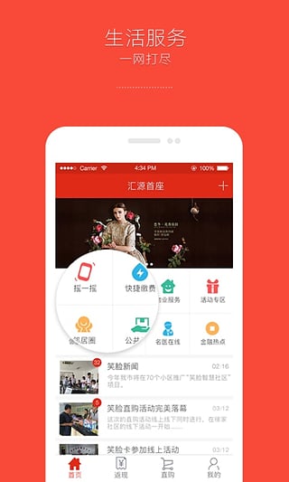 笑脸社区  v2.3.006图2