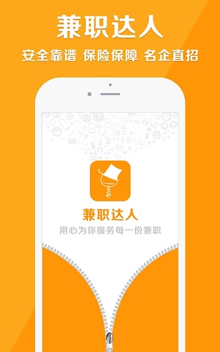 兼职达人求职版  v3.2.2图4