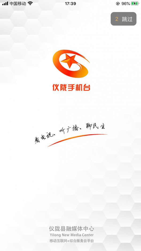 仪陇手机台