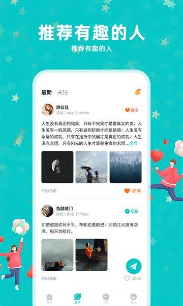 陌浪  v2.2.2图3