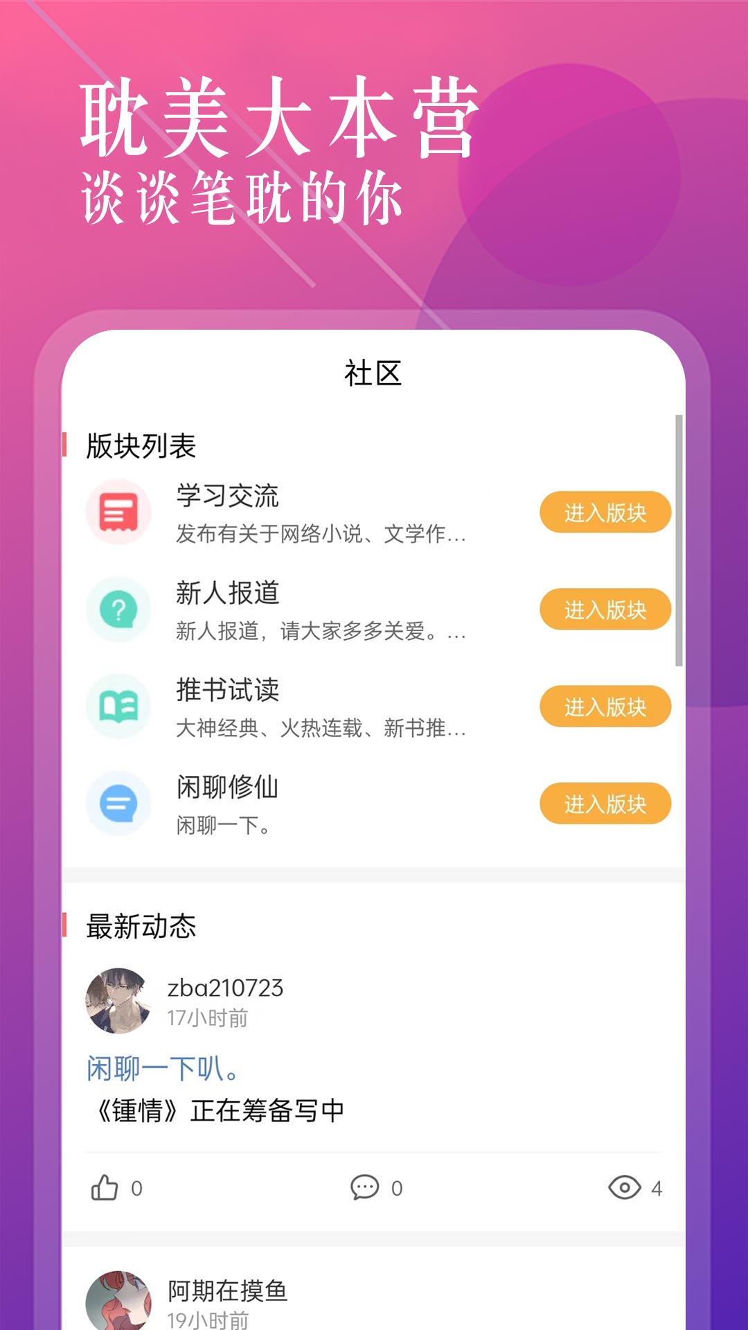 海棠文学城app下载安装旧版  v1.2.2图2