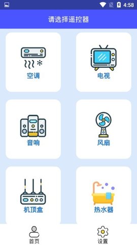 万能空调遥控器  v1.0图2