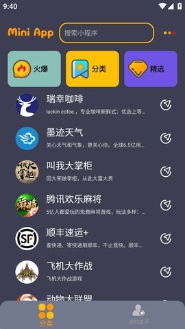 程序盒  v0.0.1图2