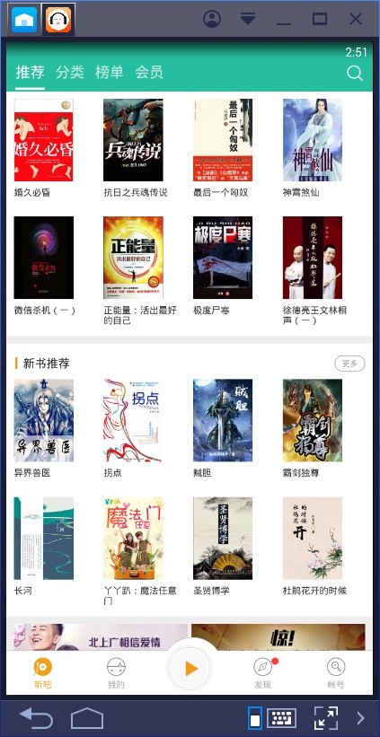 懒人听书资源破解  v6.5.0图2