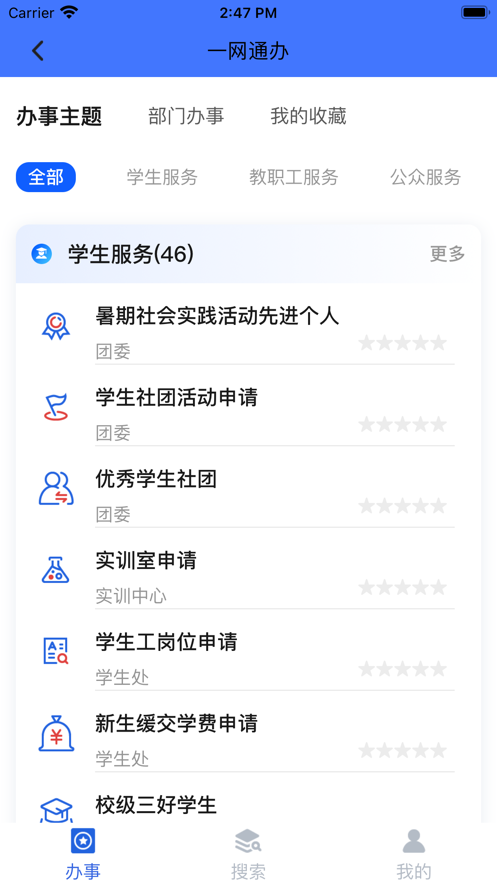 爱城建app下载安卓  v2.0.0图4