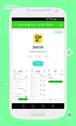 小程序猿  v1.0图2