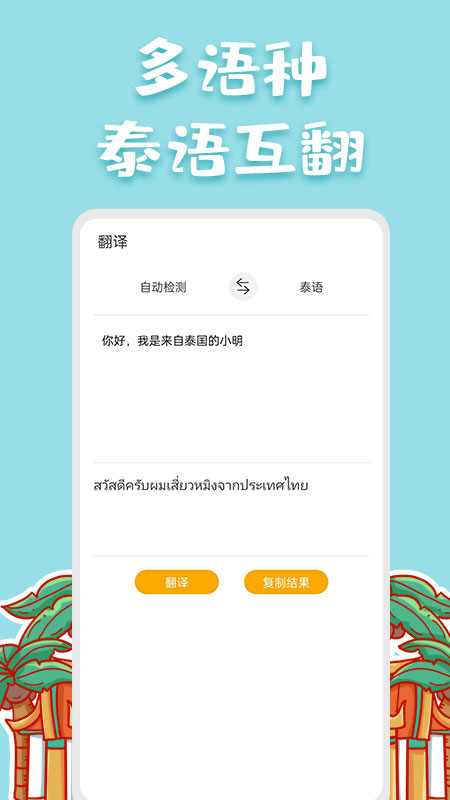 泰语翻译官  v1.0.0图1