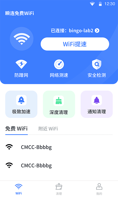 瞬连免费WiFi