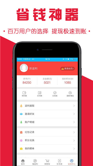 爱返利  v1.0.13图3