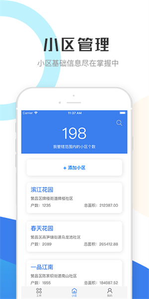 繁昌业主管理端  v2.0.6图1