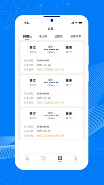 顺风大运货主  v1.8.7图3