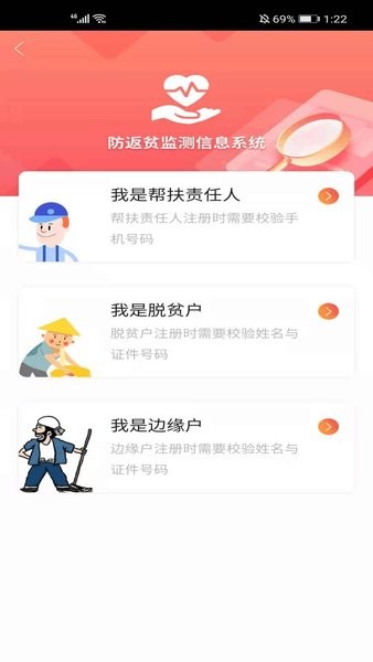 全国防返贫监测信息系统APP  v2.1.5图1