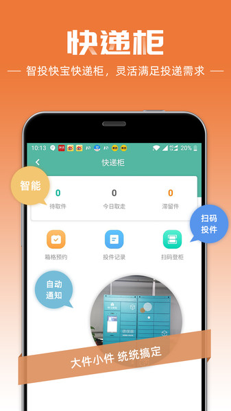 申通快宝快递员  v1.0图3