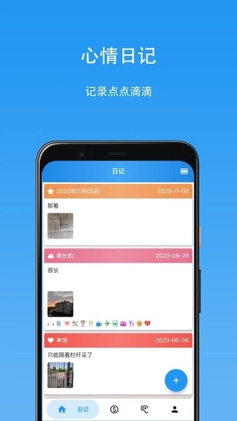 心情日记本  v12.1.6图2