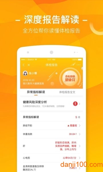 优健康美年大健康  v8.0.8图2