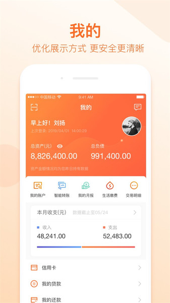 哈尔滨银行手机银行客户端  v4.4.6图2