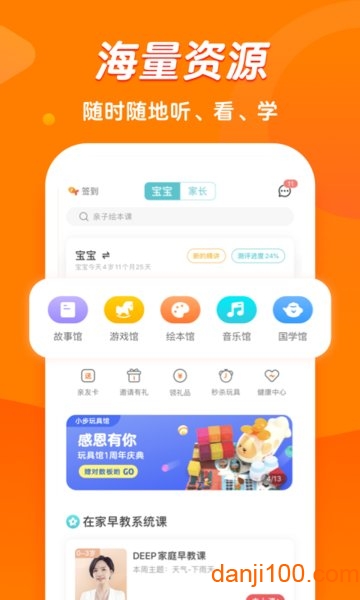 小步在家早教  v6.9.22图1