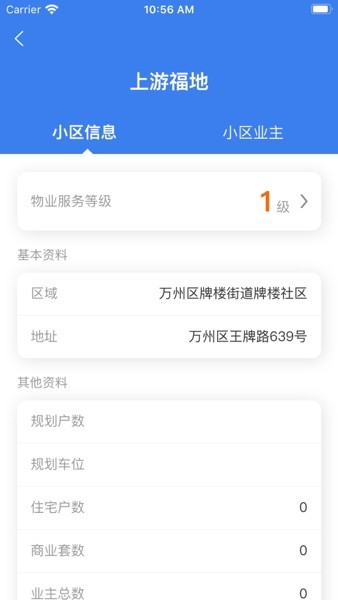 重庆业主管理端  v2.1.5图1