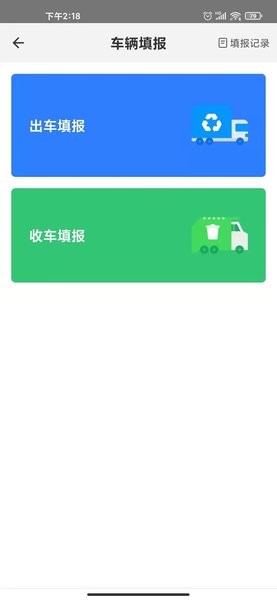 数字化收运  v2.8.8图3