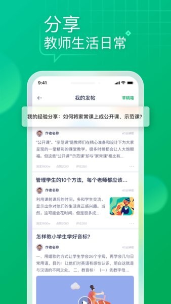 教师家  v1.6.3图3