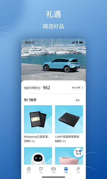 岚图汽车  v3.5.0图2